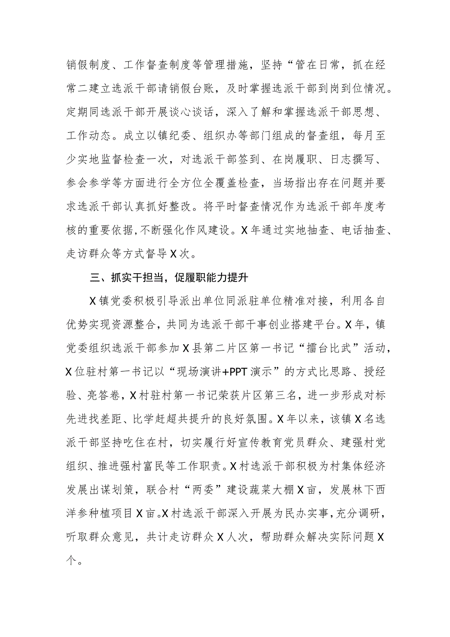 2023年“三抓三促”经验交流材料5篇.docx_第3页