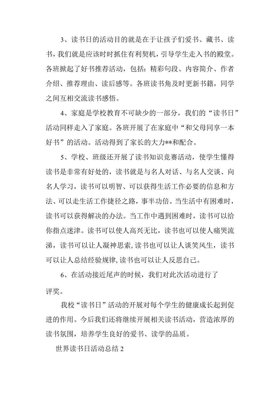 世界读书日活动总结汇编16篇.docx_第2页