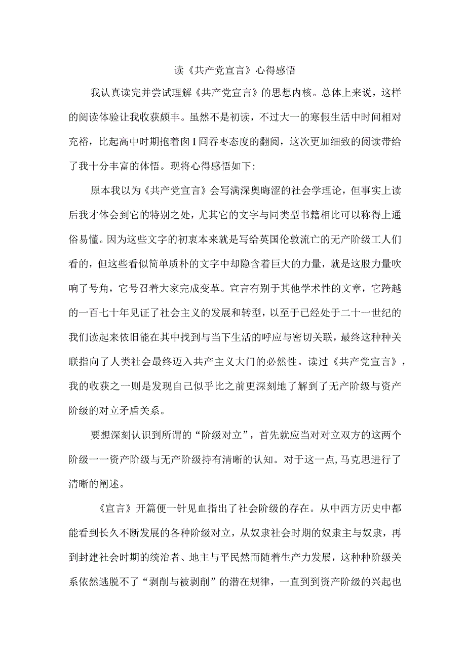 高等学校大学生读《共产党宣言》个人心得感悟 汇编7份.docx_第1页