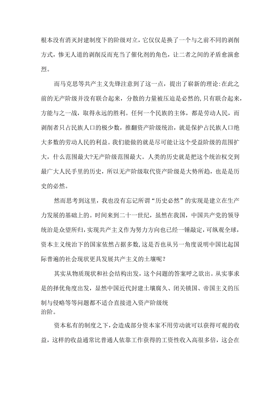 高等学校大学生读《共产党宣言》个人心得感悟 汇编7份.docx_第2页