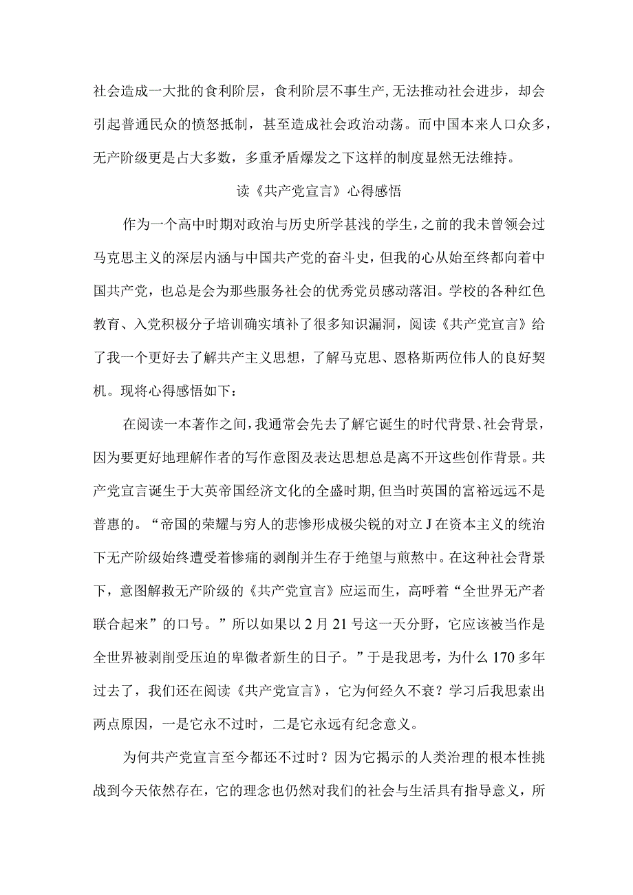 高等学校大学生读《共产党宣言》个人心得感悟 汇编7份.docx_第3页