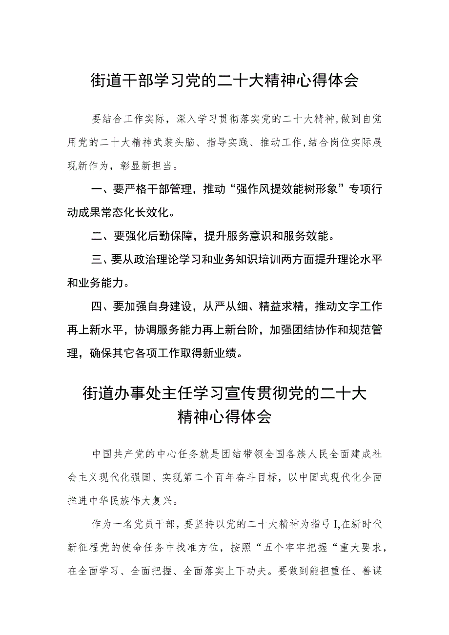 街道干部学习党的二十大精神心得体会范文(精选3篇).docx_第1页