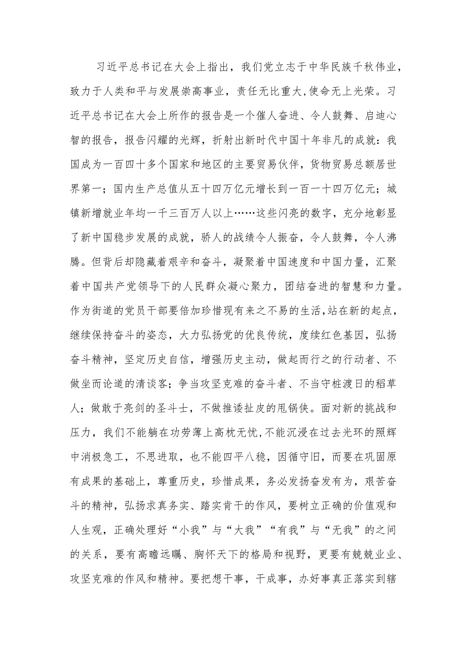 街道干部学习党的二十大精神心得体会范文(精选3篇).docx_第3页