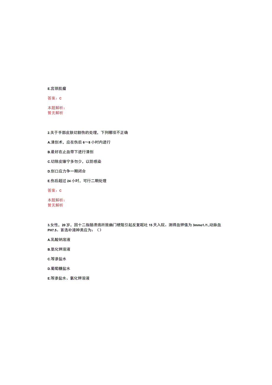 XX地区卫生健康局下属事业单位招聘考试参考题库（附答案解析）.docx_第1页