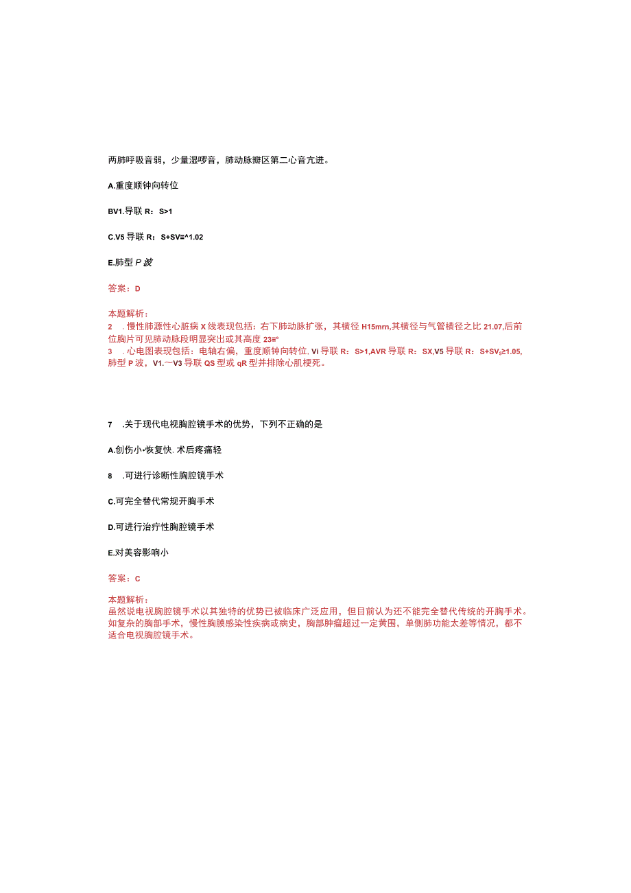 XX地区卫生健康局下属事业单位招聘考试参考题库（附答案解析）.docx_第3页