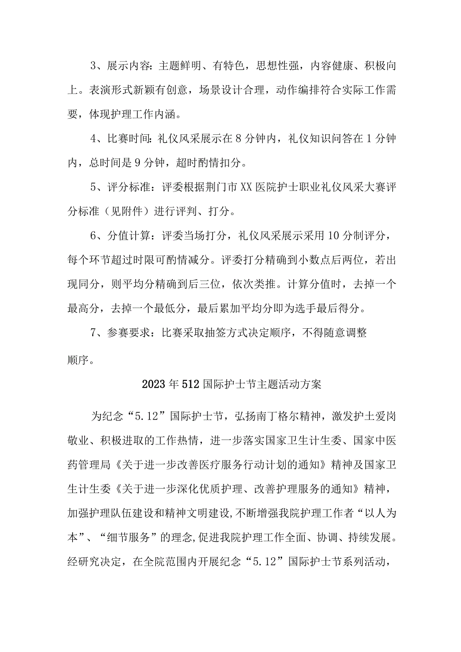 2023年市区医院512国际护士节主题活动实施方案 （合计7份）.docx_第3页