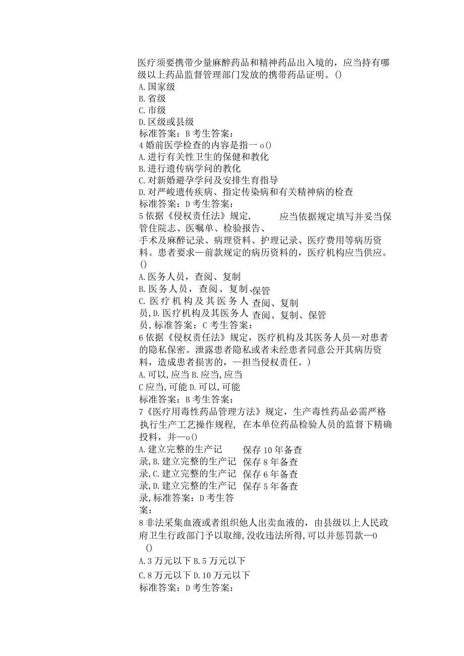 2023针对性普法答案.docx_第2页