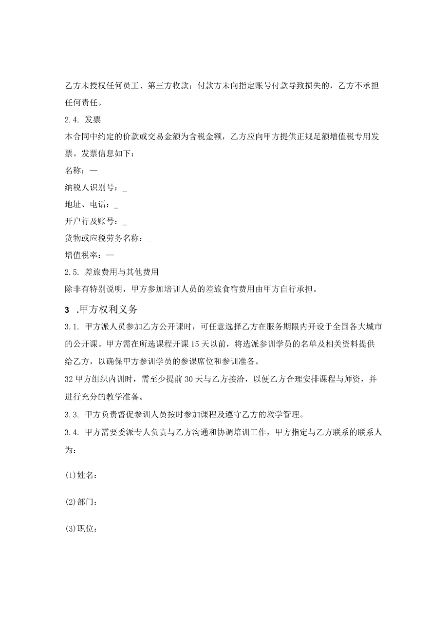 企业培训服务合同.docx_第2页