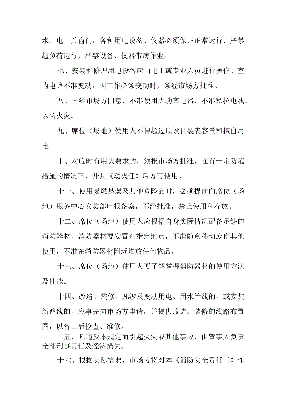 2023年仓物流员工消防安全的责任书范本5.docx_第2页