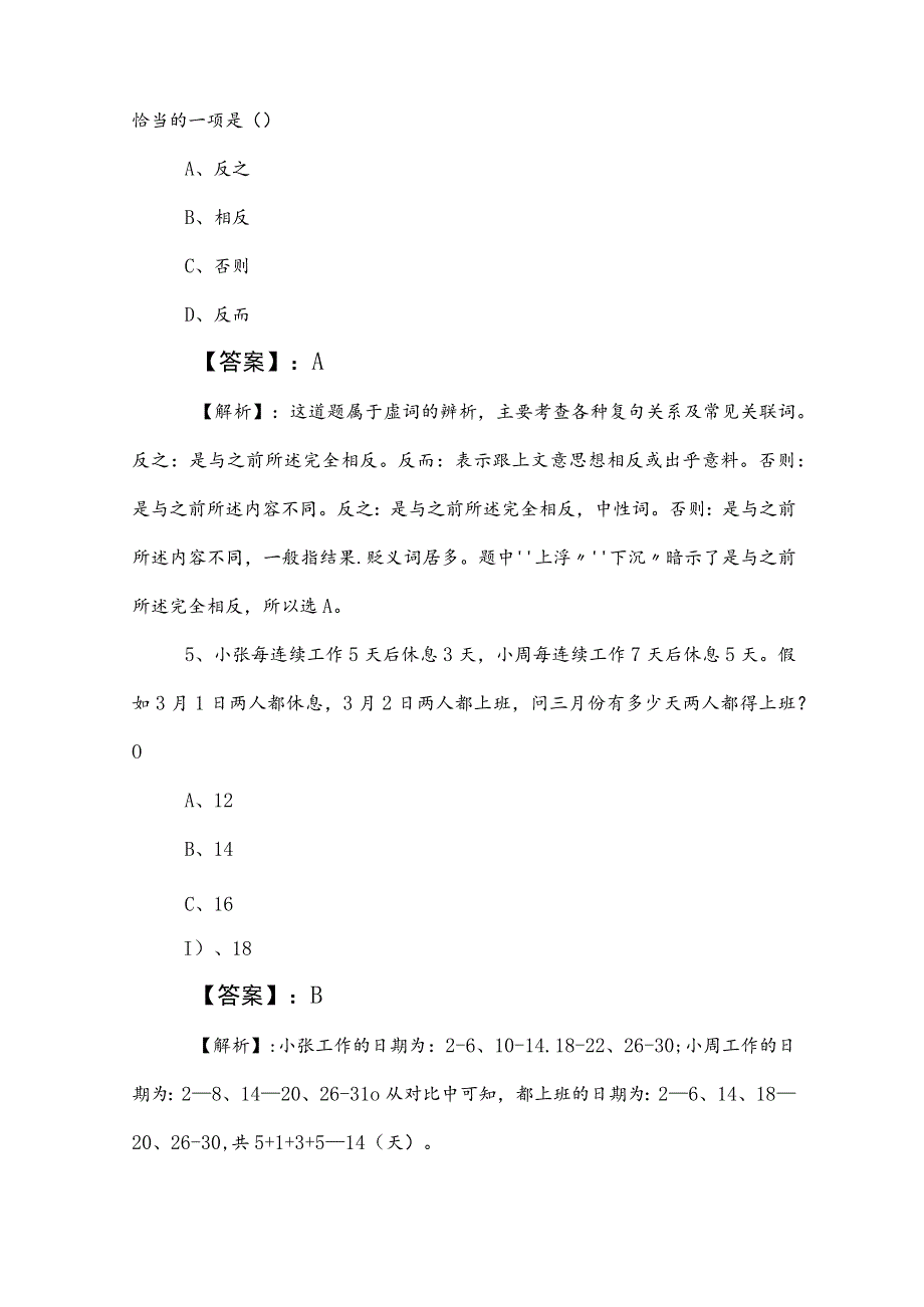 2023年度公务员考试行测（行政职业能力测验）习题（含答案及解析）.docx_第3页