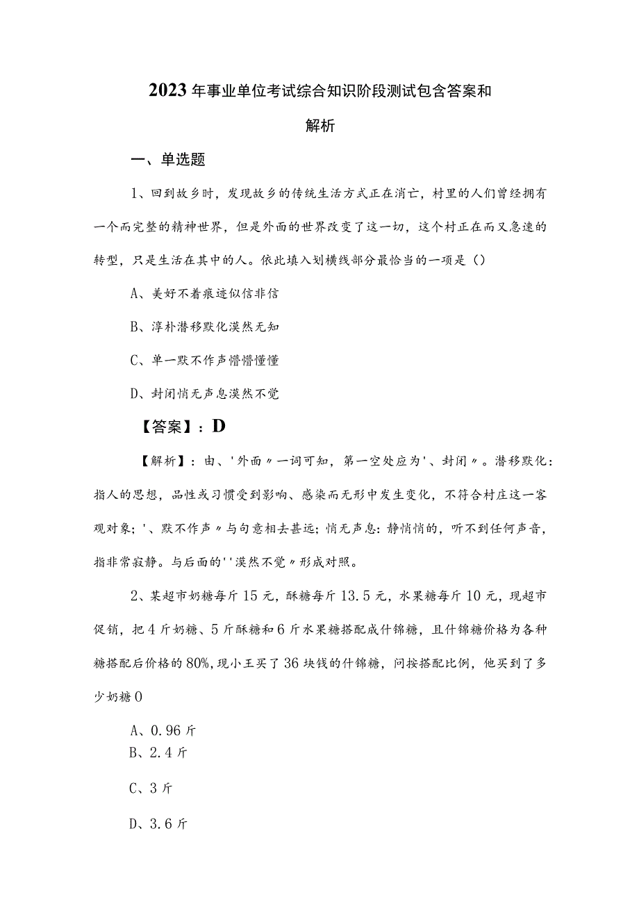 2023年事业单位考试综合知识阶段测试包含答案和解析.docx_第1页