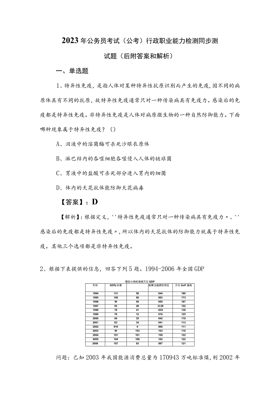 2023年公务员考试（公考)行政职业能力检测同步测试题（后附答案和解析）.docx_第1页