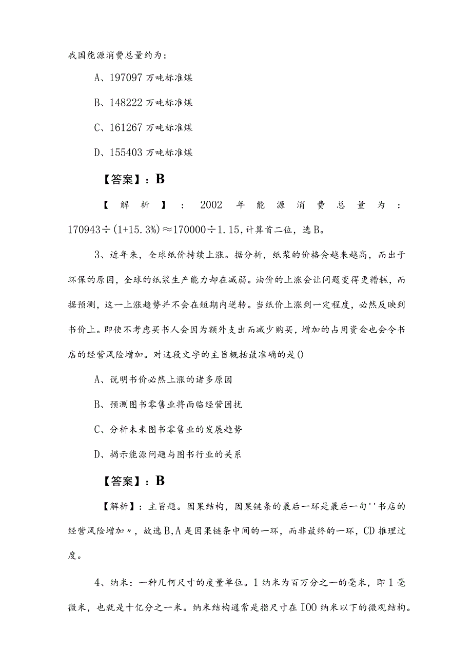 2023年公务员考试（公考)行政职业能力检测同步测试题（后附答案和解析）.docx_第2页