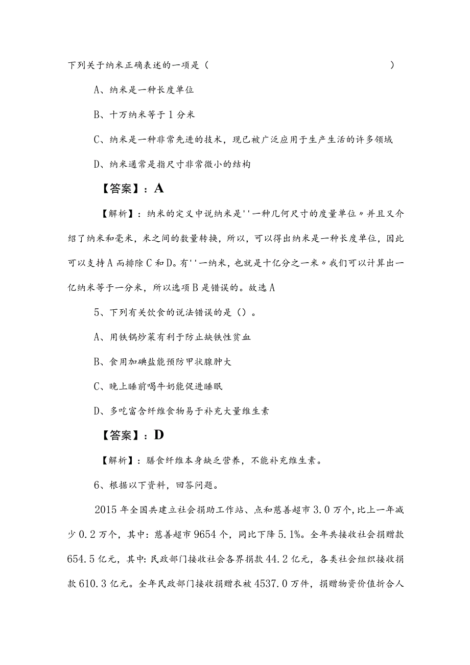 2023年公务员考试（公考)行政职业能力检测同步测试题（后附答案和解析）.docx_第3页