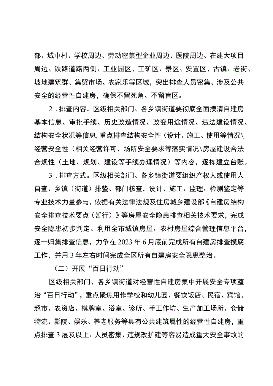 2023年自建房安全专项整治方案.docx_第2页