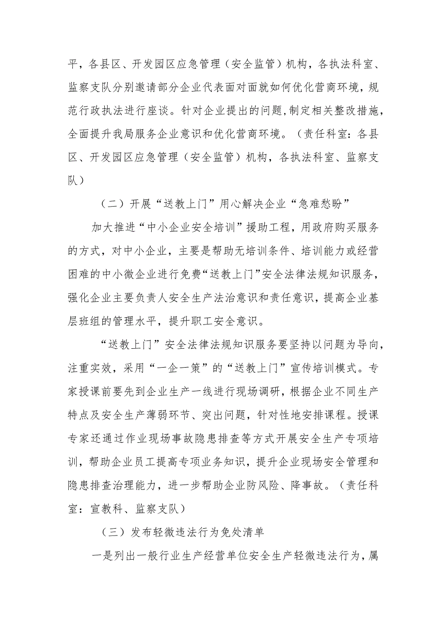 XX市应急管理局进一步优化营商环境加强文明规范行政执法实施方案.docx_第2页