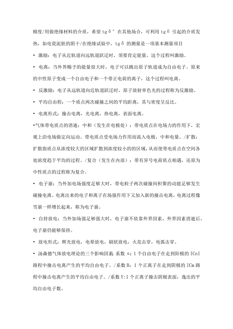 高电压技术知识点总结.docx_第2页