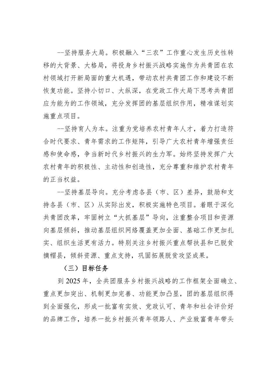 深入推进乡村振兴青春建功行动实施方案.docx_第2页