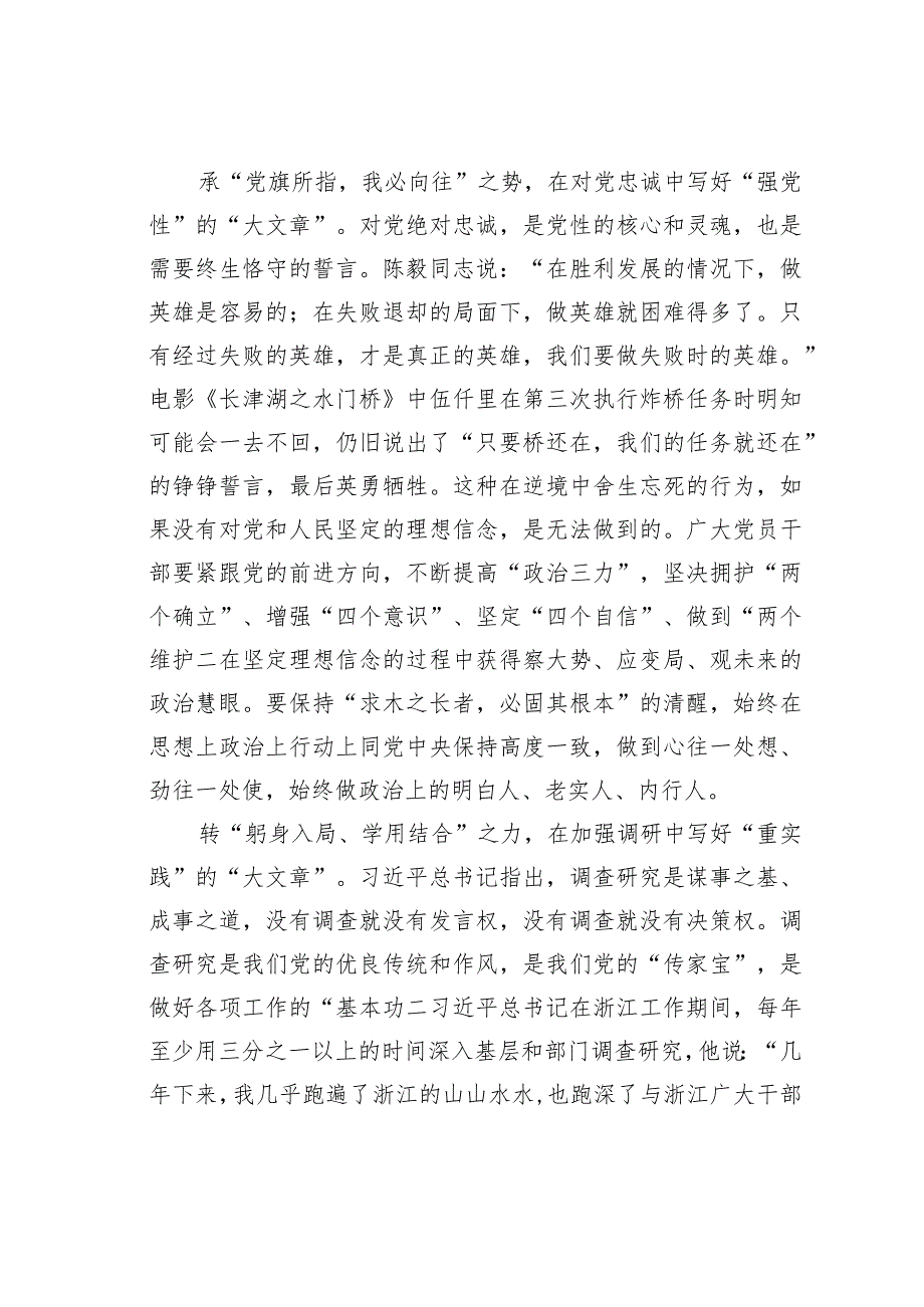 主题教育心得体会：“起承转合”写好主题教育“大文章”.docx_第2页