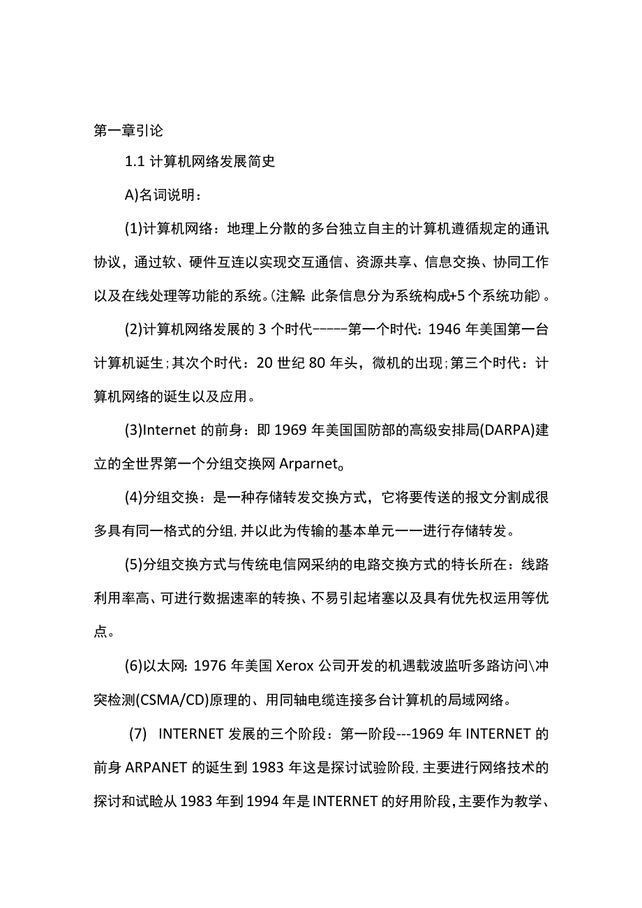 2023软考网络工程师知识点汇总.docx_第1页