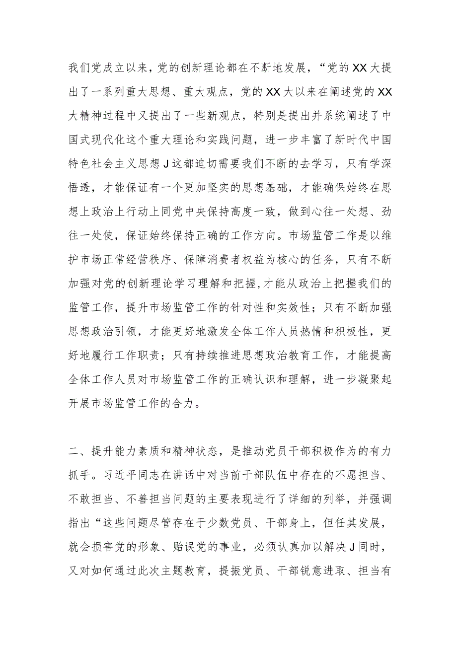 学习贯彻2023年主题教育工作会议上的讲话精神心得体会.docx_第2页