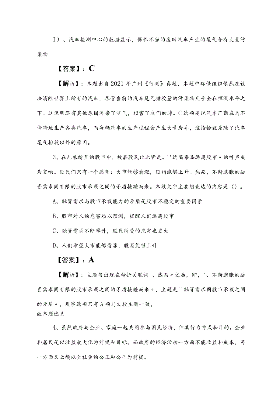 2023年度事业单位编制考试职业能力倾向测验考试卷（含参考答案）.docx_第2页