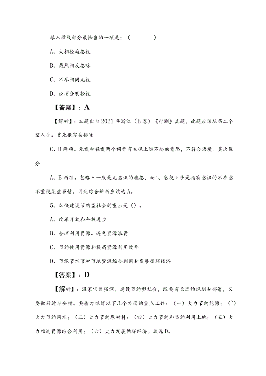 2023年度事业单位编制考试职业能力倾向测验考试卷（含参考答案）.docx_第3页