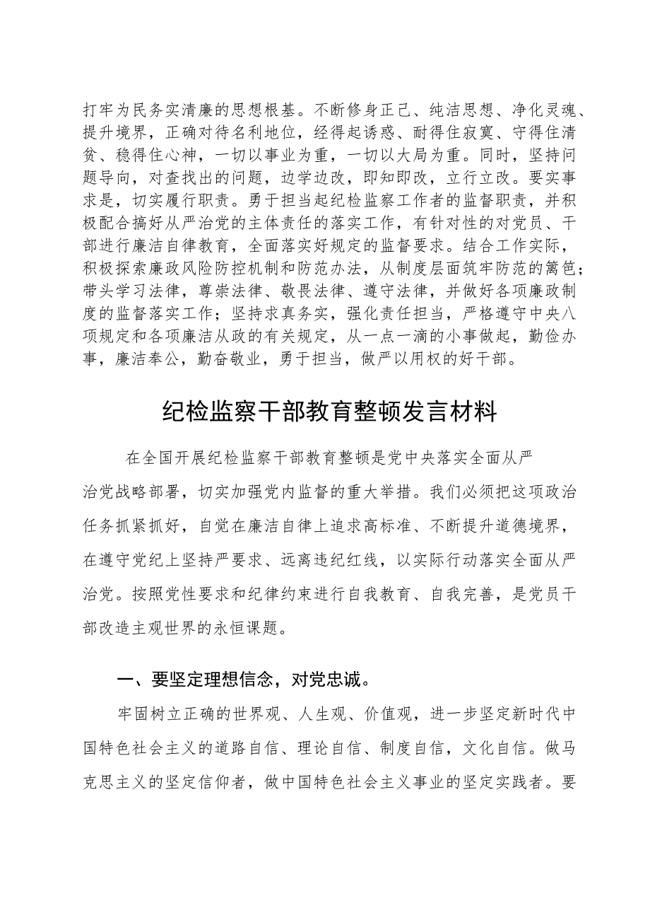 纪检监察干部关于纪检监察干部队伍教育整顿个人自查剖析材料范文(精选3篇).docx_第3页