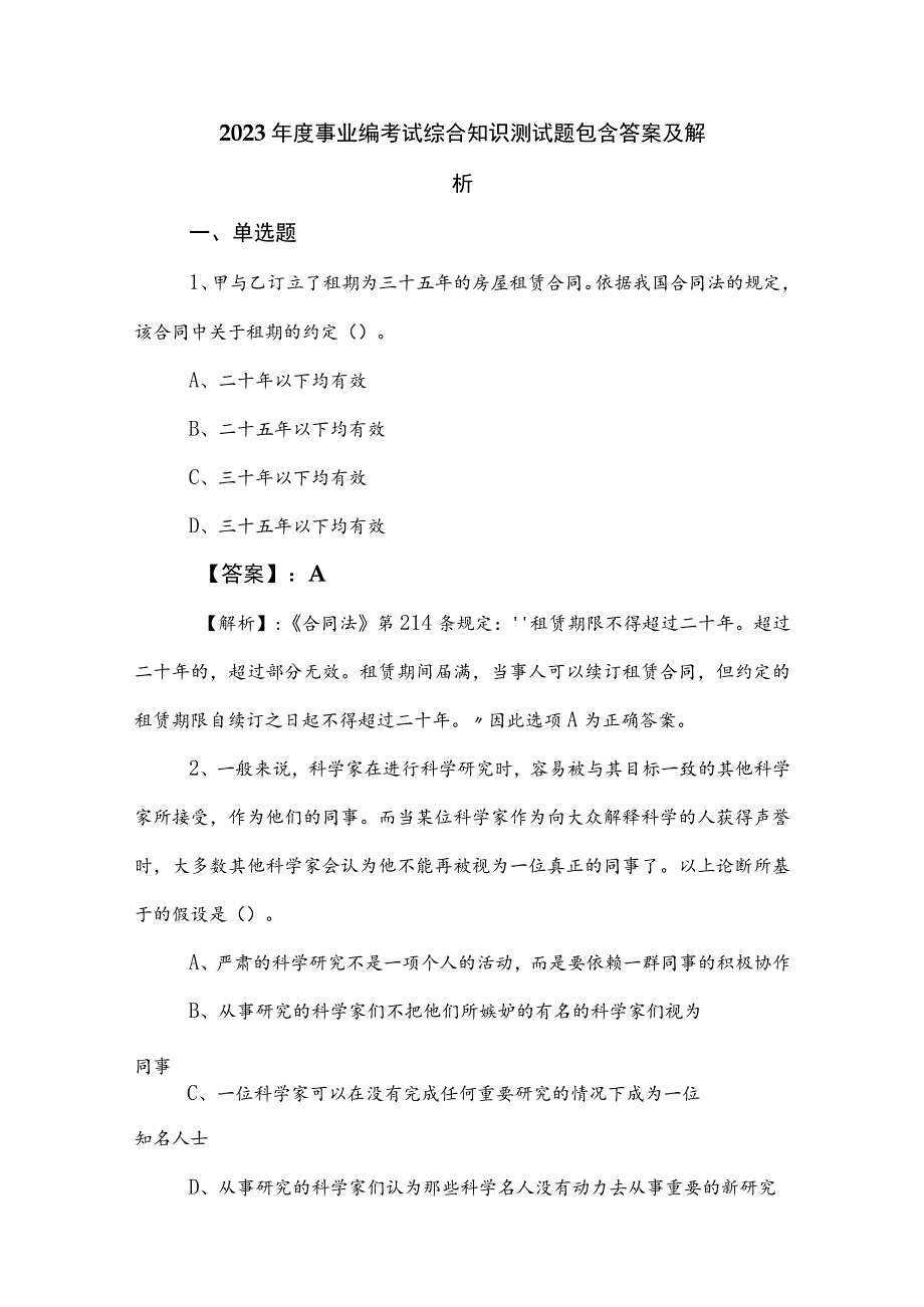 2023年度事业编考试综合知识测试题包含答案及解析.docx_第1页