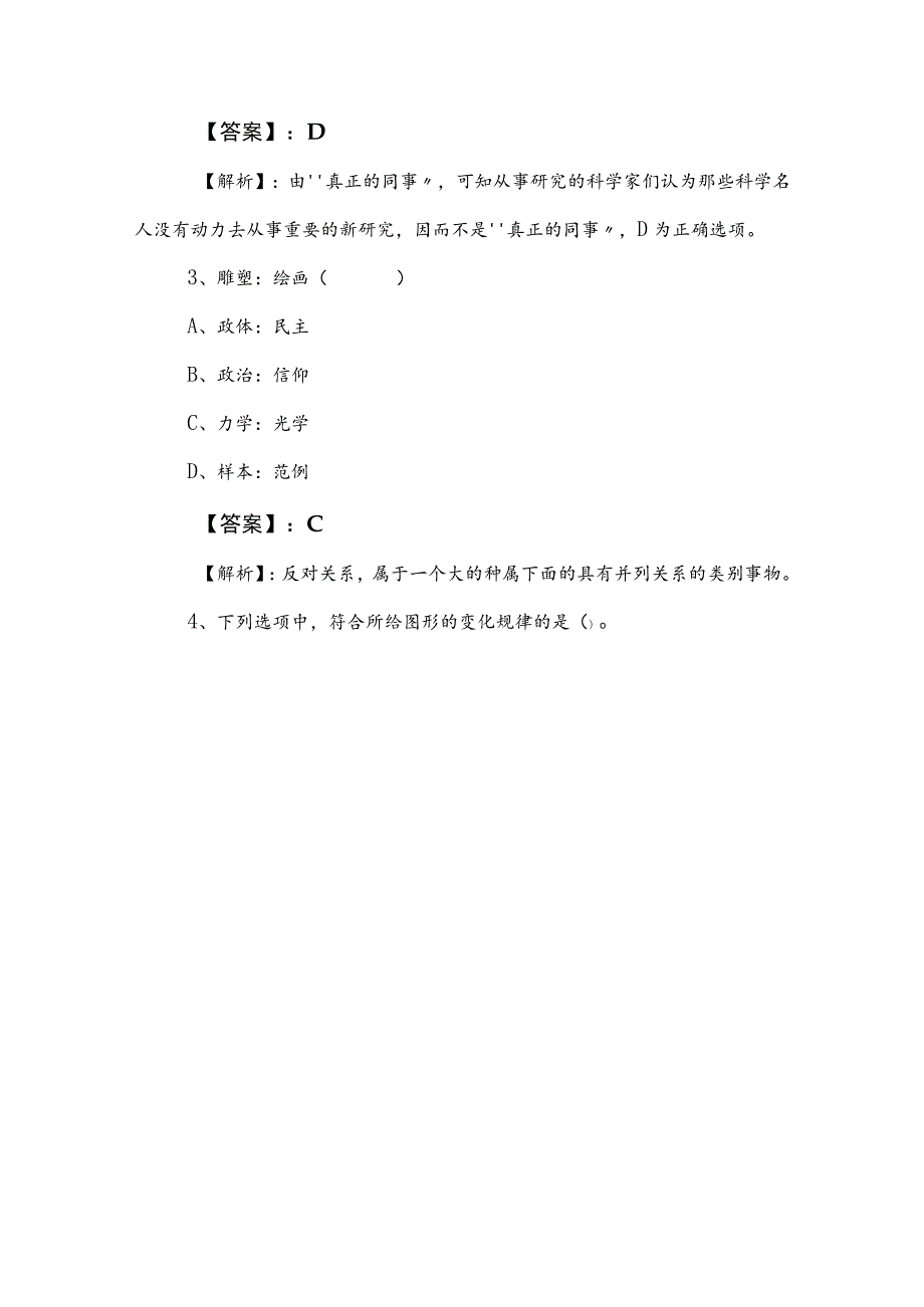 2023年度事业编考试综合知识测试题包含答案及解析.docx_第2页