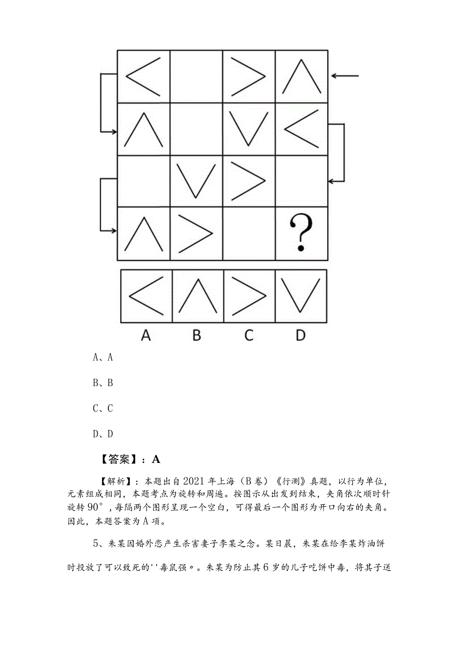 2023年度事业编考试综合知识测试题包含答案及解析.docx_第3页