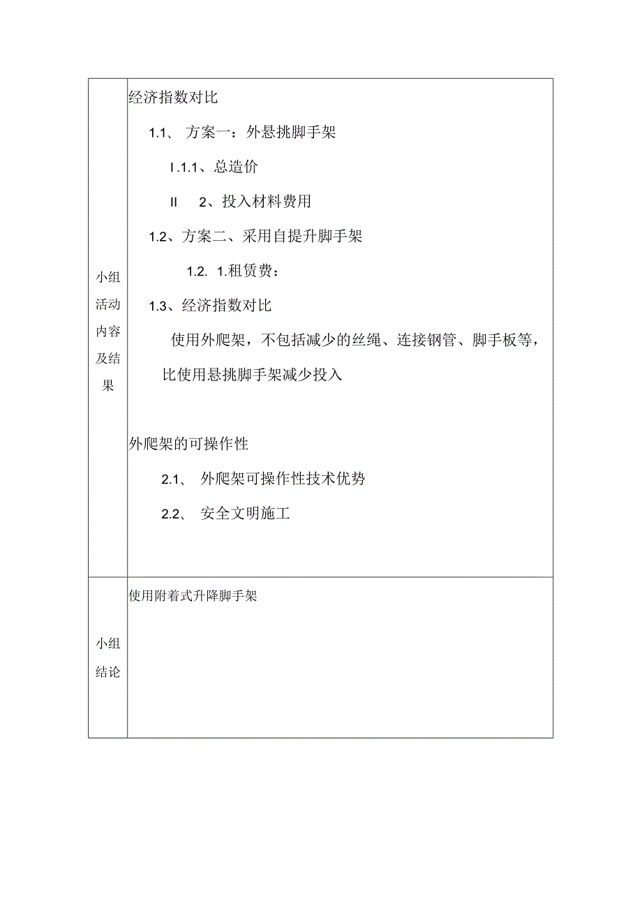 QC小组活动记录表.docx_第2页