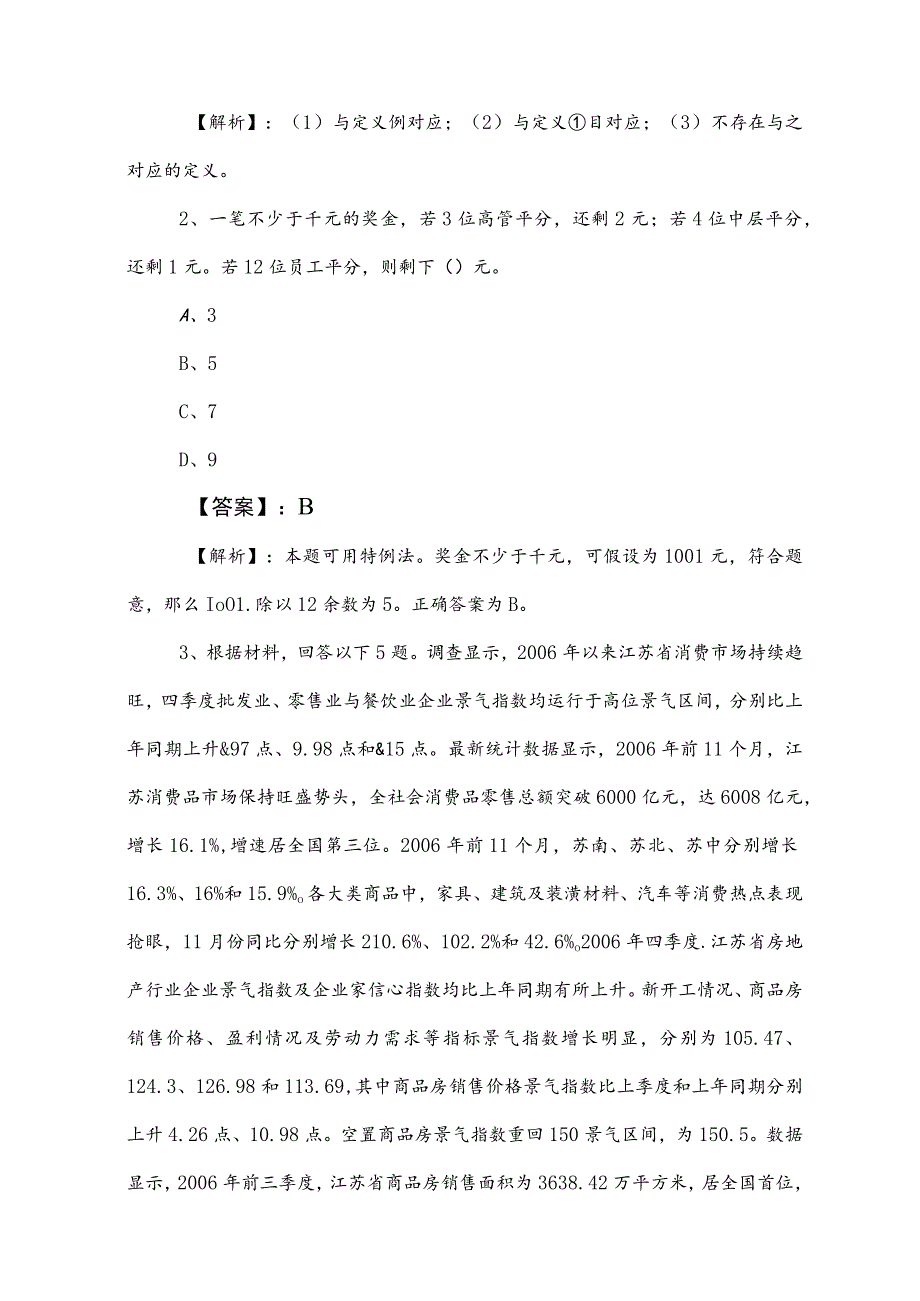 2023年国企考试职业能力测验考试押试卷（附参考答案）.docx_第2页