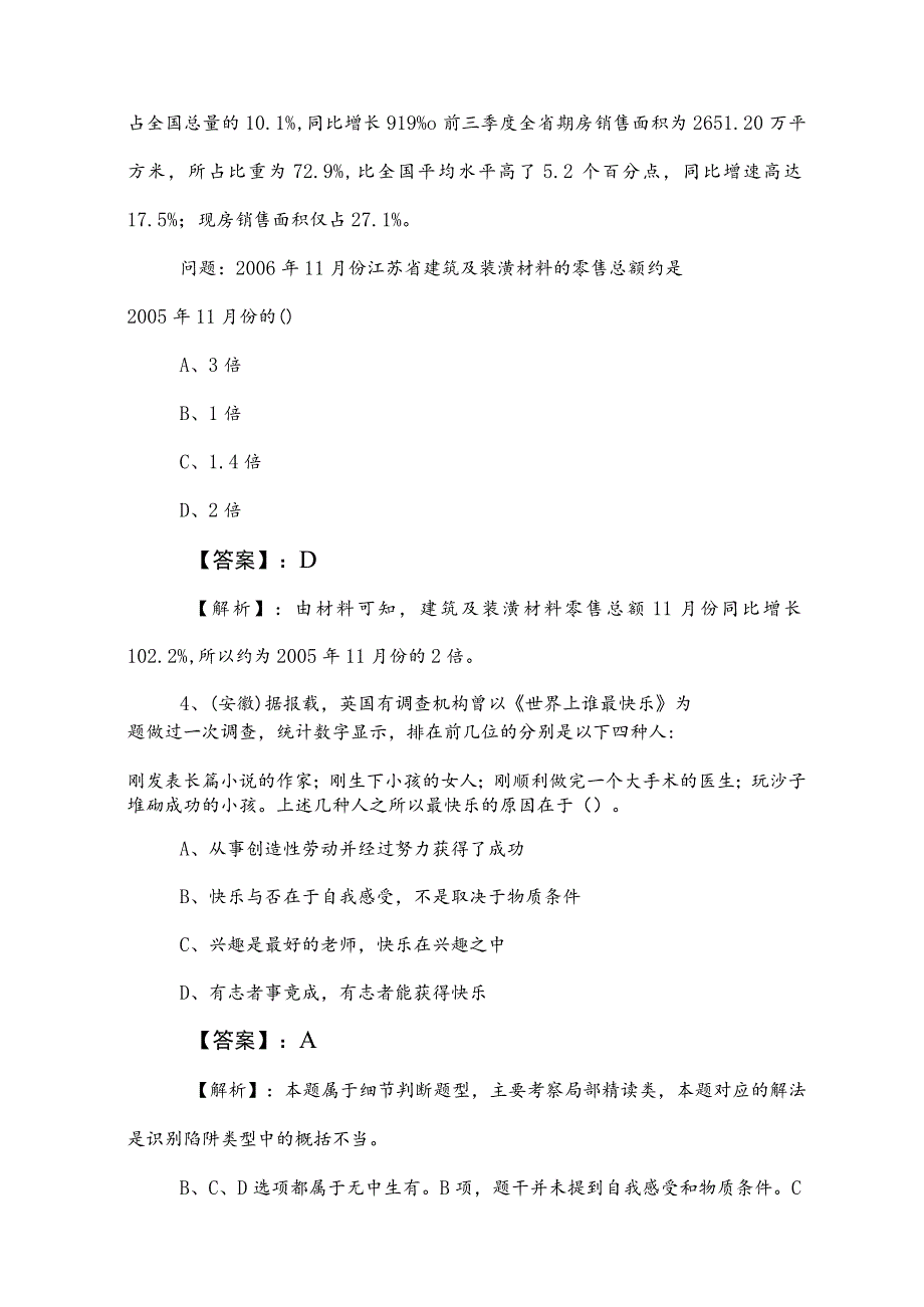 2023年国企考试职业能力测验考试押试卷（附参考答案）.docx_第3页