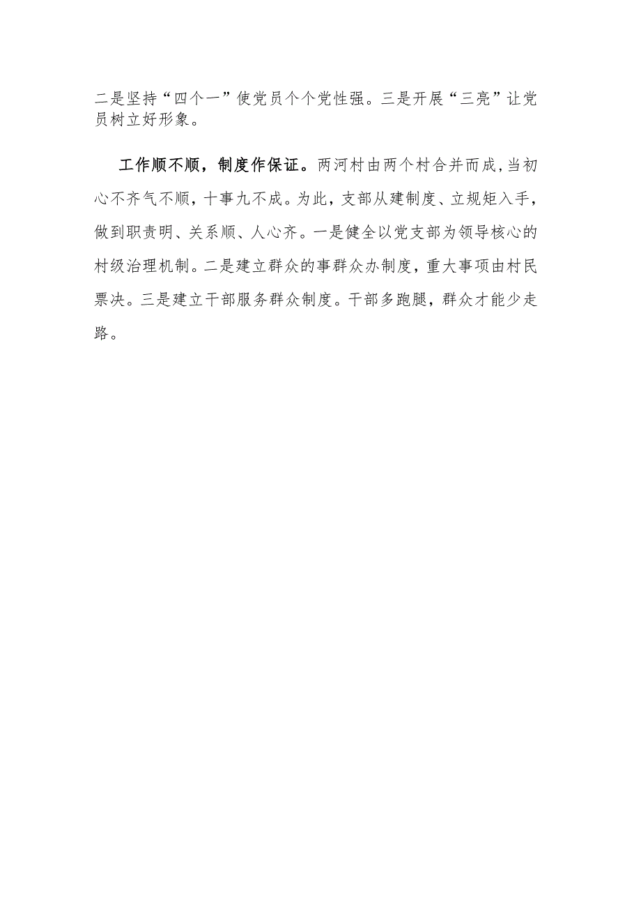 村党支部书记擂台比武发言：夯实坚强战斗堡垒 始终加强支部自身建设.docx_第2页