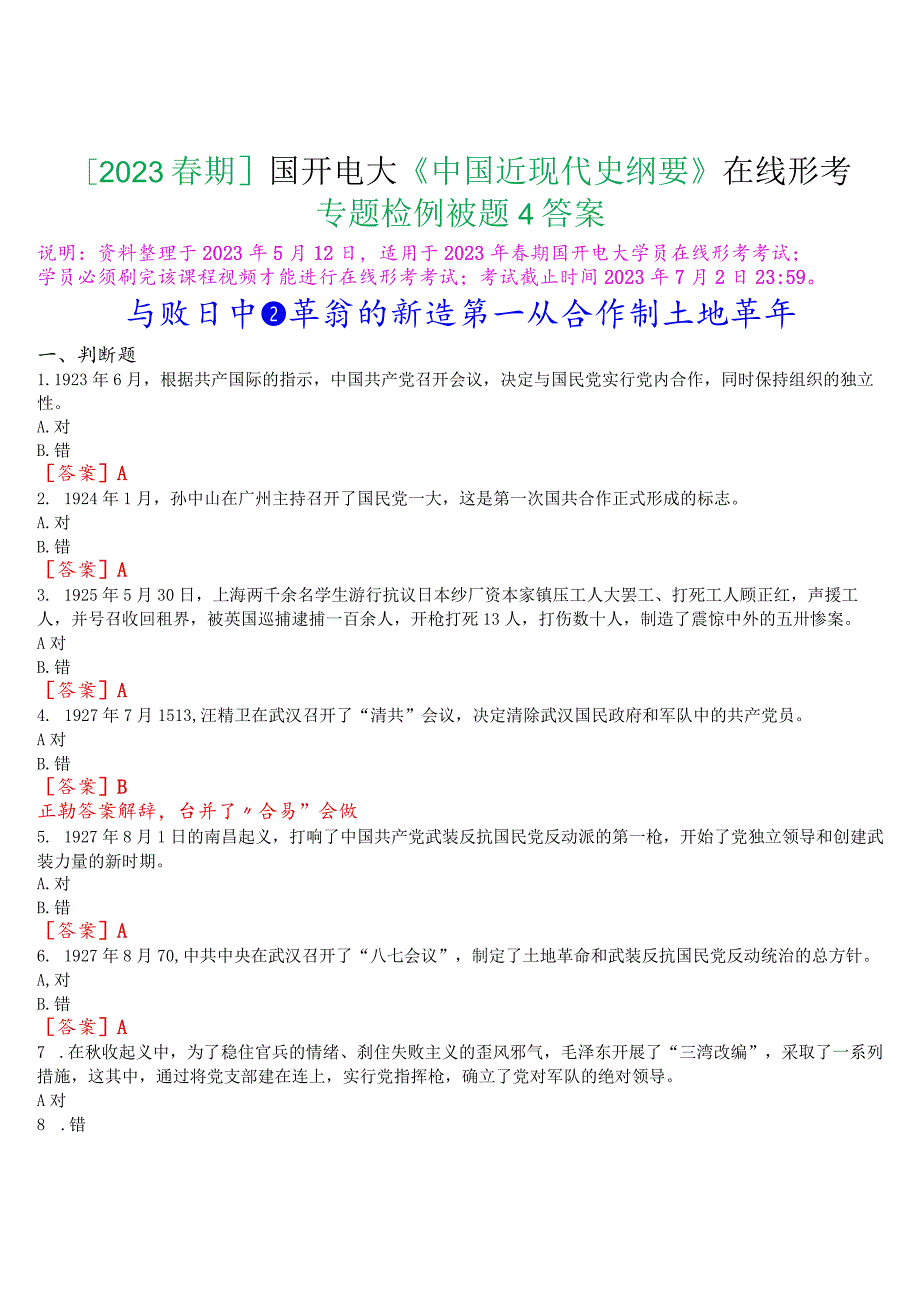 [2023春期]国开电大《中国近现代史纲要》在线形考专题检测四试题及答案.docx_第1页