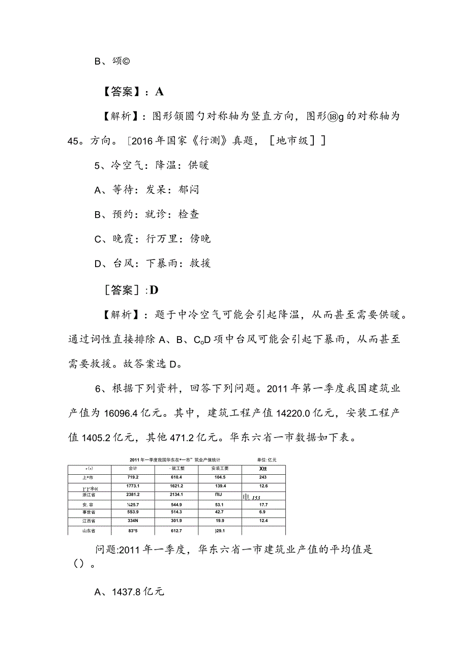 2023年事业单位编制考试综合知识知识点检测试卷（附答案） .docx_第3页