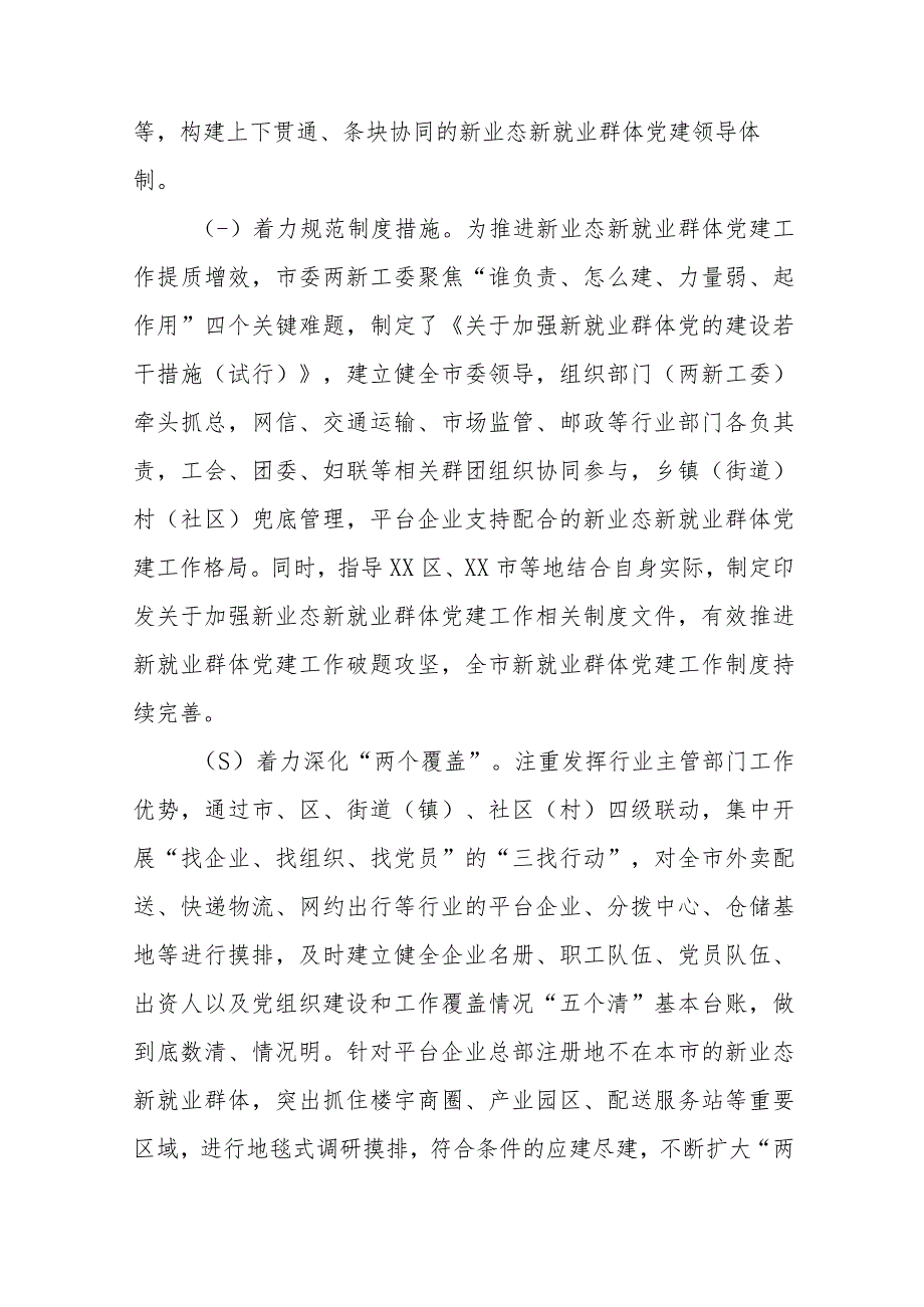 某市聚焦“三个健全”推动城市基层治理工作报告.docx_第2页