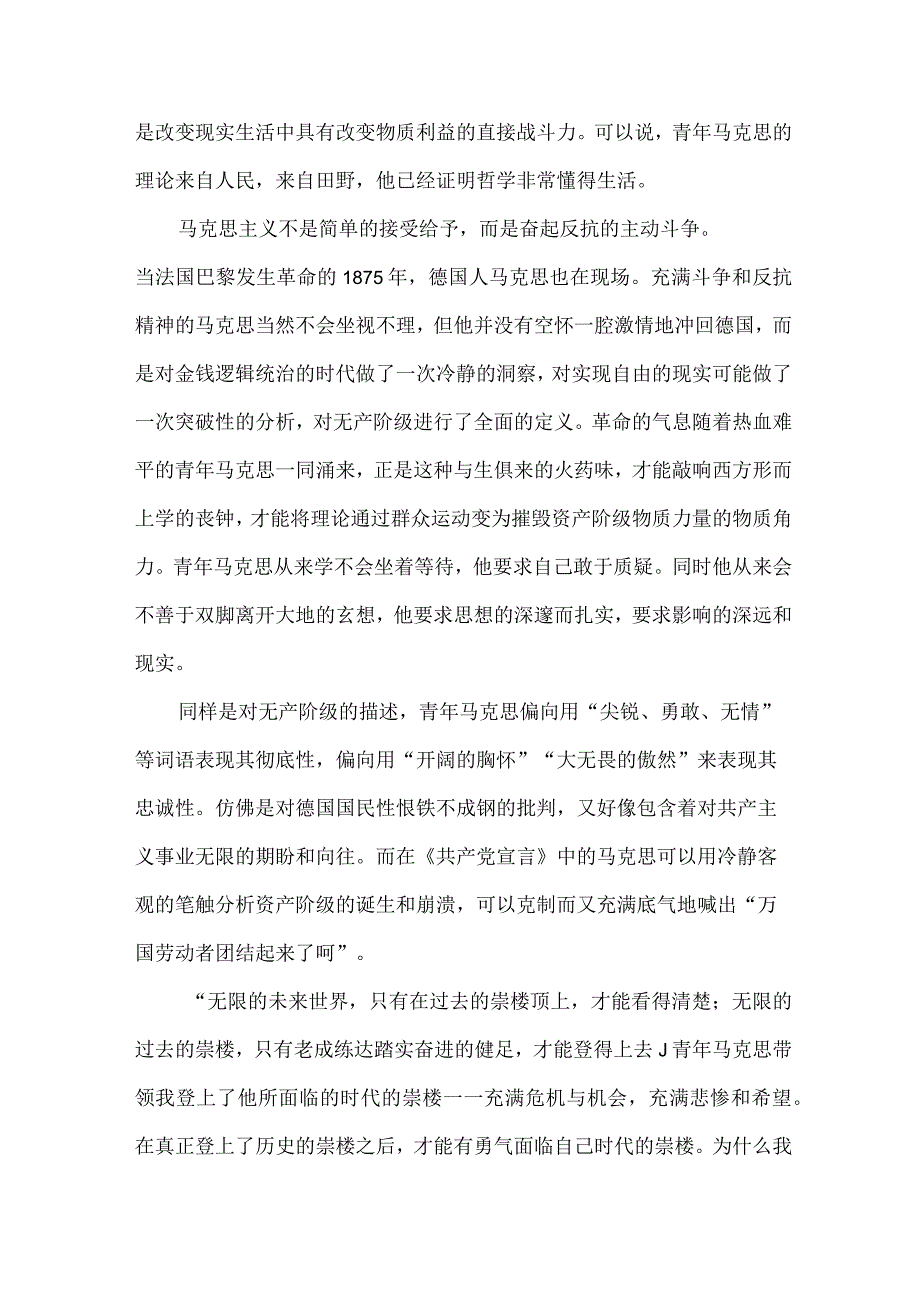 街道社区党员干部读《共产党宣言》个人心得感悟 汇编7份.docx_第3页