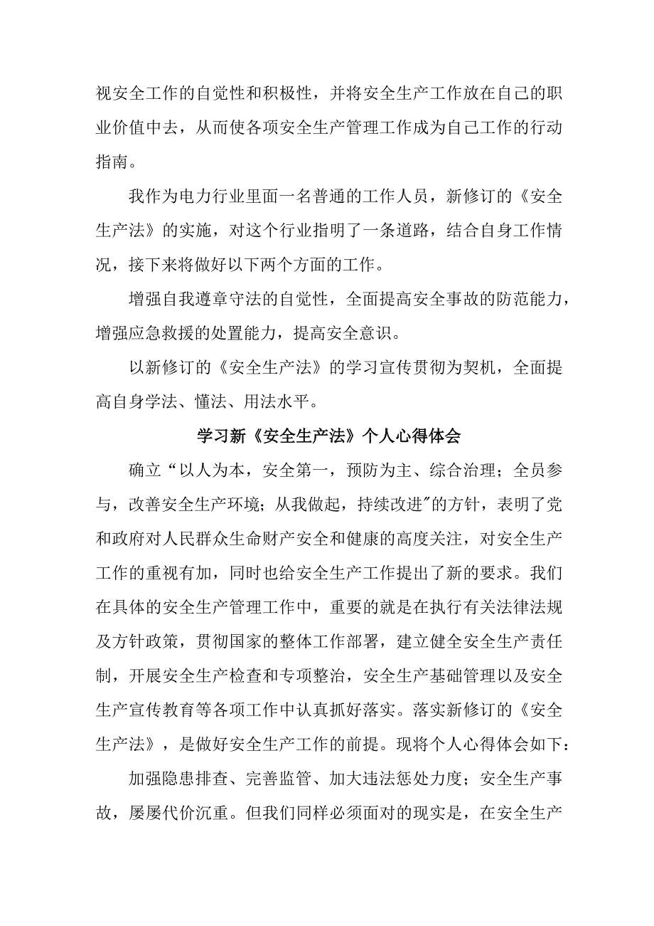 国企安全监督员学习新《安全生产法》个人心得体会.docx_第2页