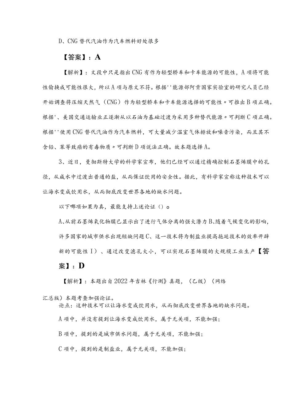 2023年度事业编制考试公共基础知识水平抽样检测包含答案和解析.docx_第2页