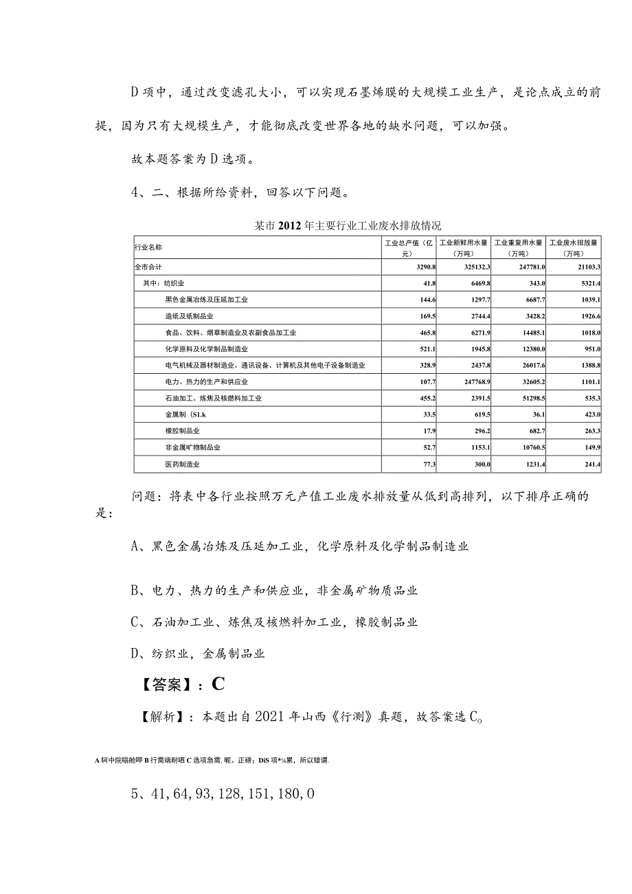 2023年度事业编制考试公共基础知识水平抽样检测包含答案和解析.docx_第3页