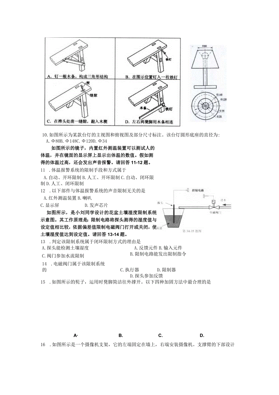 2023通用技术学业水平第3次试题及答案汇总.docx_第3页