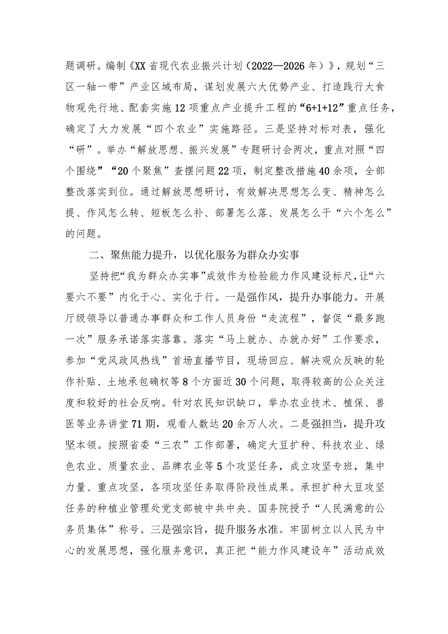 省农业农村厅能力作风建设工作汇报材料.docx_第2页