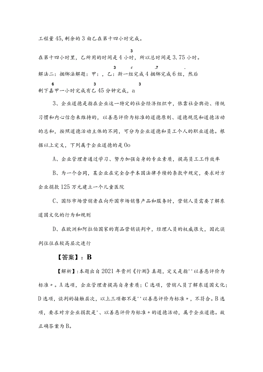 2023年公考（公务员考试）行测（行政职业能力测验）复习与巩固后附参考答案.docx_第2页