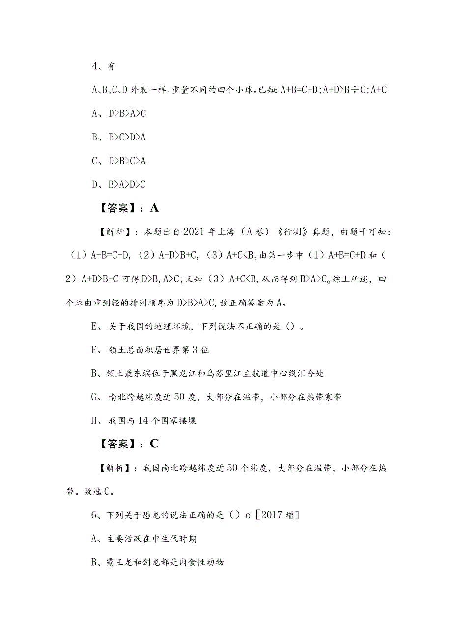 2023年公考（公务员考试）行测（行政职业能力测验）复习与巩固后附参考答案.docx_第3页