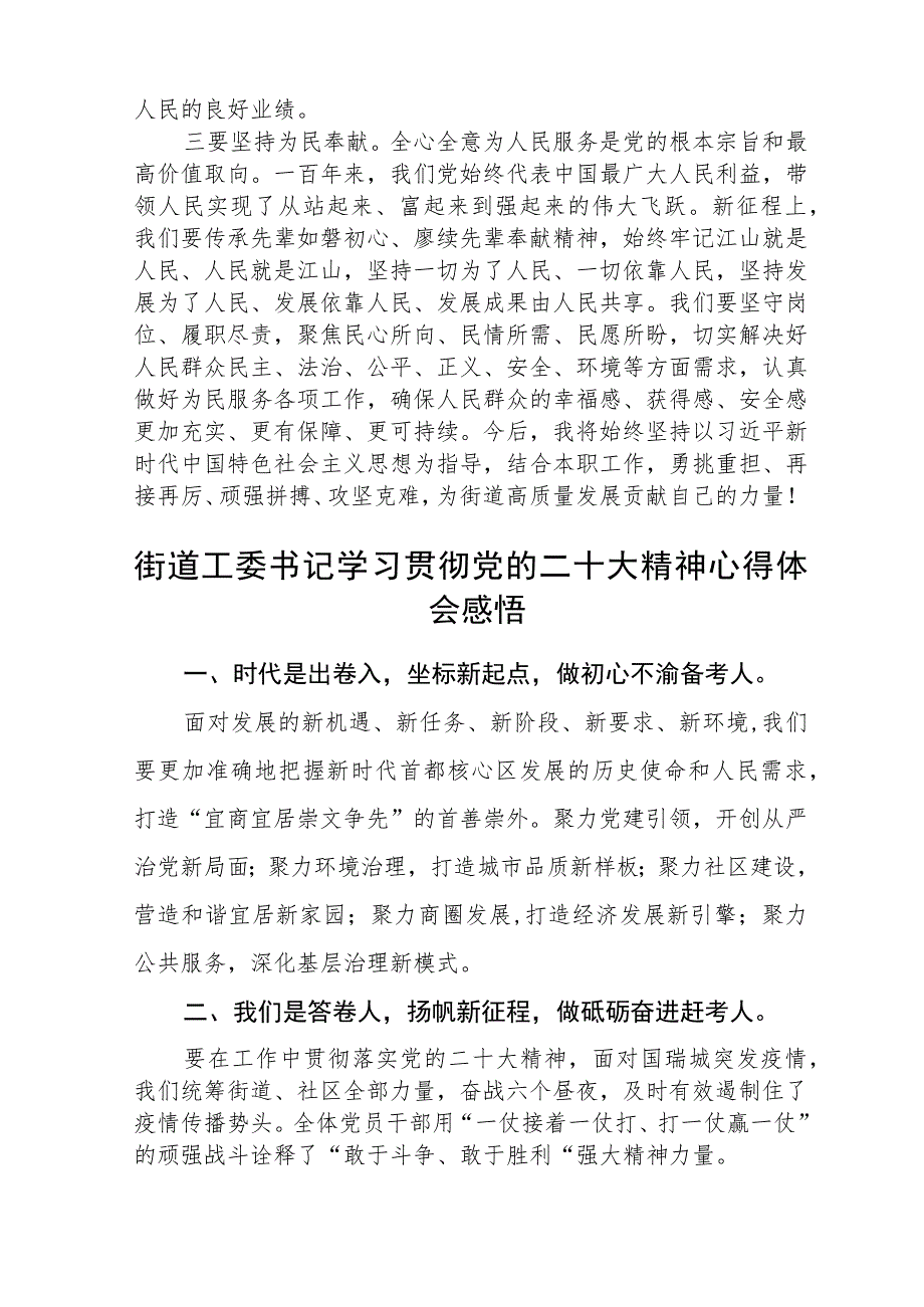 街道党群干部学习党的二十大精神心得体会范文(精选3篇).docx_第2页