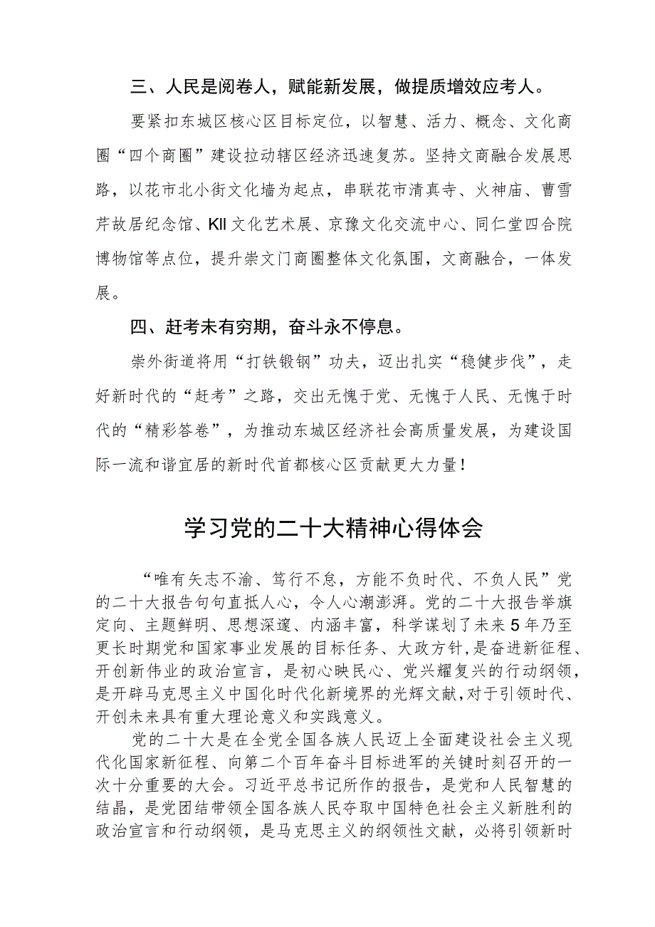 街道党群干部学习党的二十大精神心得体会范文(精选3篇).docx_第3页