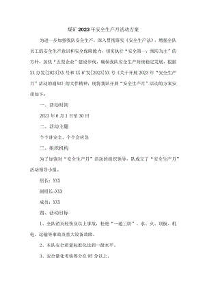 煤矿生产企业2023年安全月活动专项方案 （6份）.docx