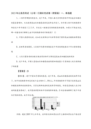 2023年公务员考试（公考)行测补充试卷（附答案）.docx